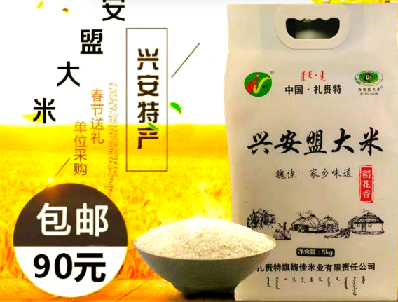兴安大米