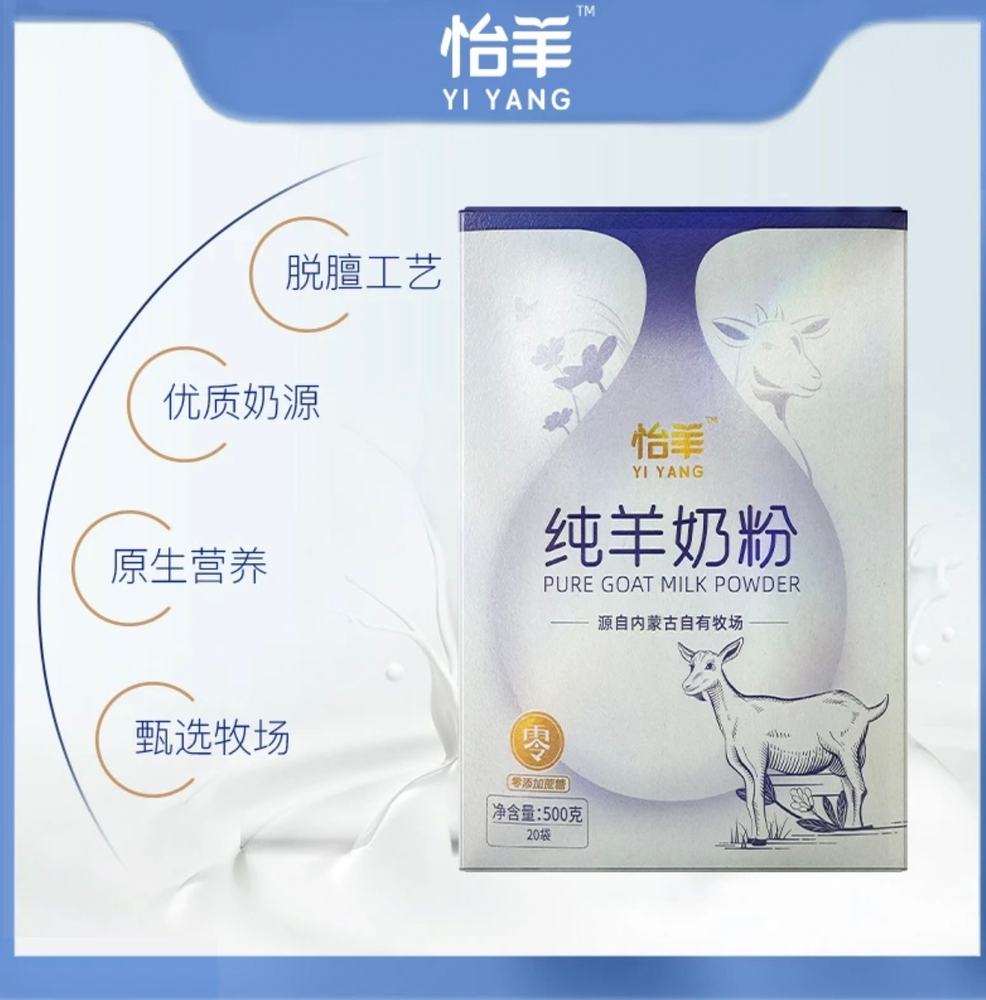 怡羊纯羊奶粉